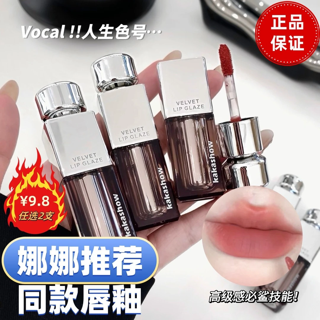 kakashow【拍一发二】锁色丝绒唇釉低饱和裸色唇泥高级哑光显白素颜