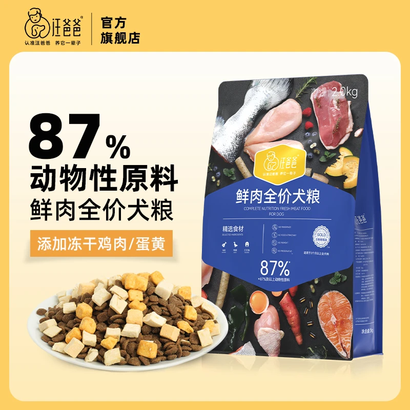 【精选】汪爸爸鲜肉全价狗粮泰迪比熊柯基幼成犬无谷通用型4斤装