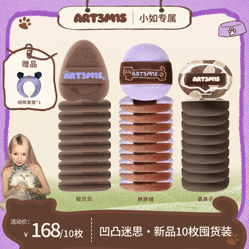 【小如专属】凹凸迷思猫贝胖胖绒漉鼻子十枚囤货装粉扑干湿两用