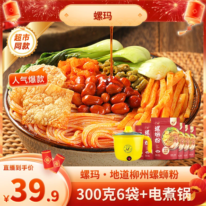 【颖有尽有】赠电煮锅广西柳州正宗螺蛳粉大份量香辣水煮爽口cy