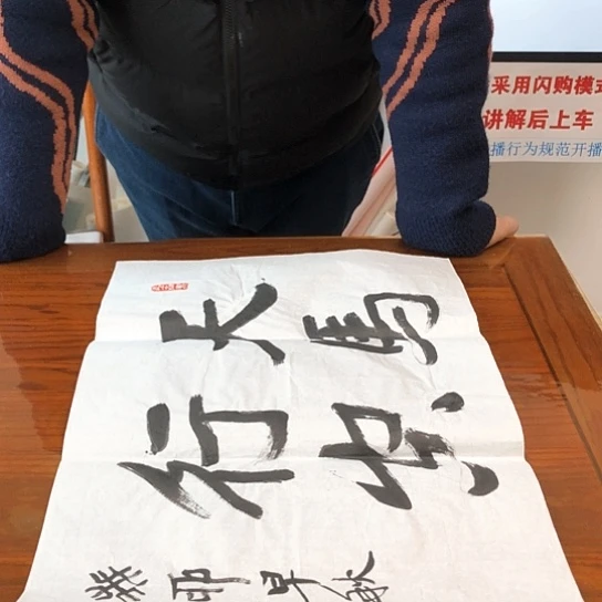 书法叶尚青2.5平尺作品