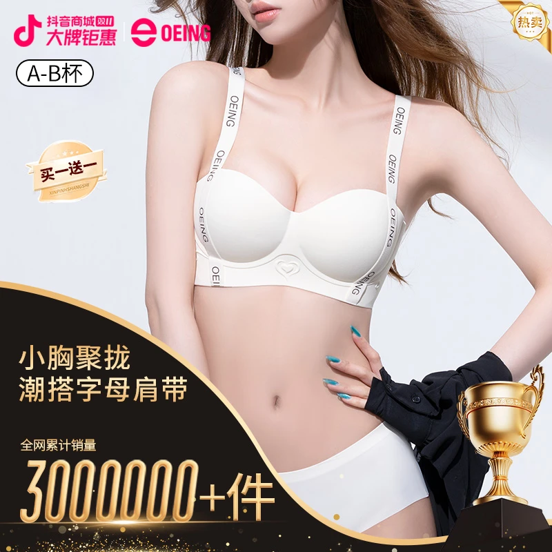 OEING【买一送一】小胸聚拢收副乳防下垂性感美背文胸【琥珀流光】