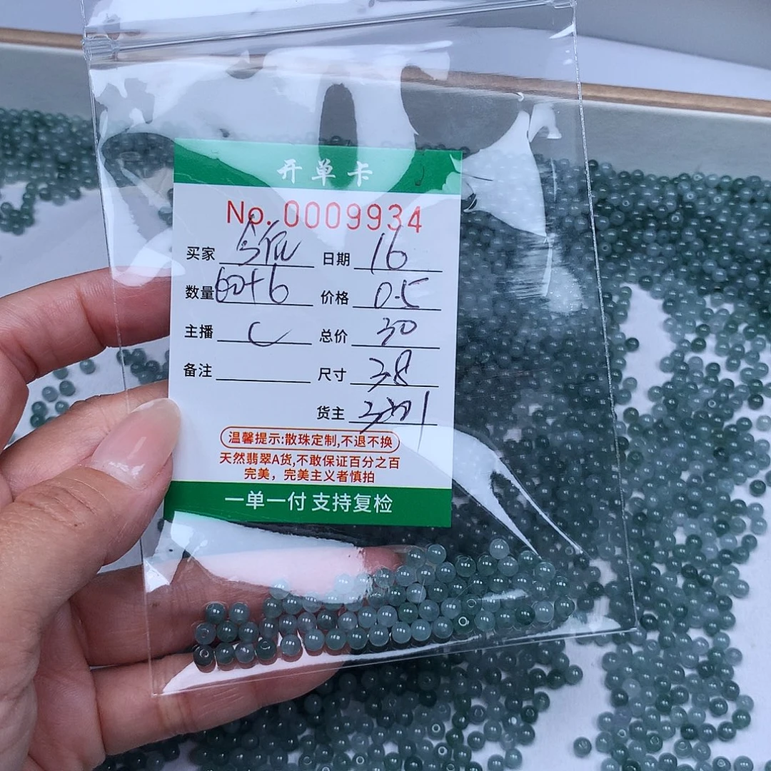 今***后散珠翡翠翡翠冰种