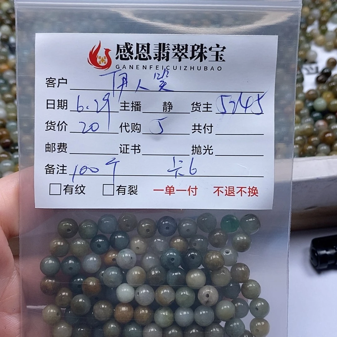 伊***笑翡翠散珠翡翠散珠