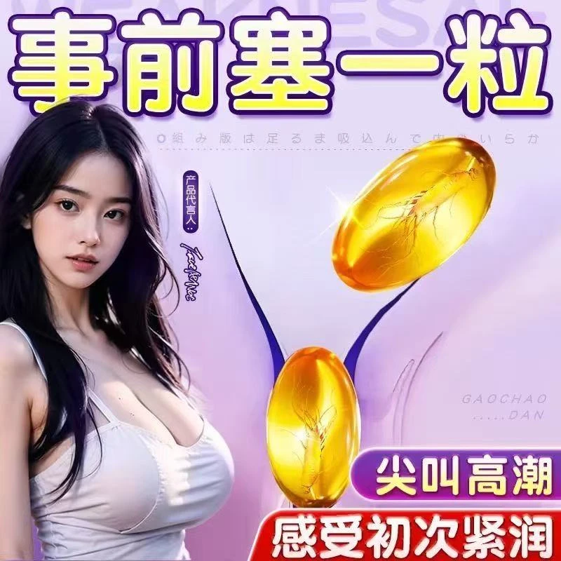 【美国进囗】女性私处紧润丹紧致凝胶干涩补水阴道松弛收缩私处保养