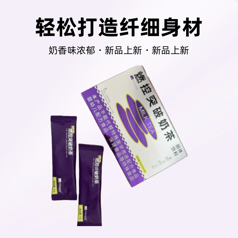 【1盒装5天量】突破奶茶 破平台嘎嘎厉害又好喝的奶茶