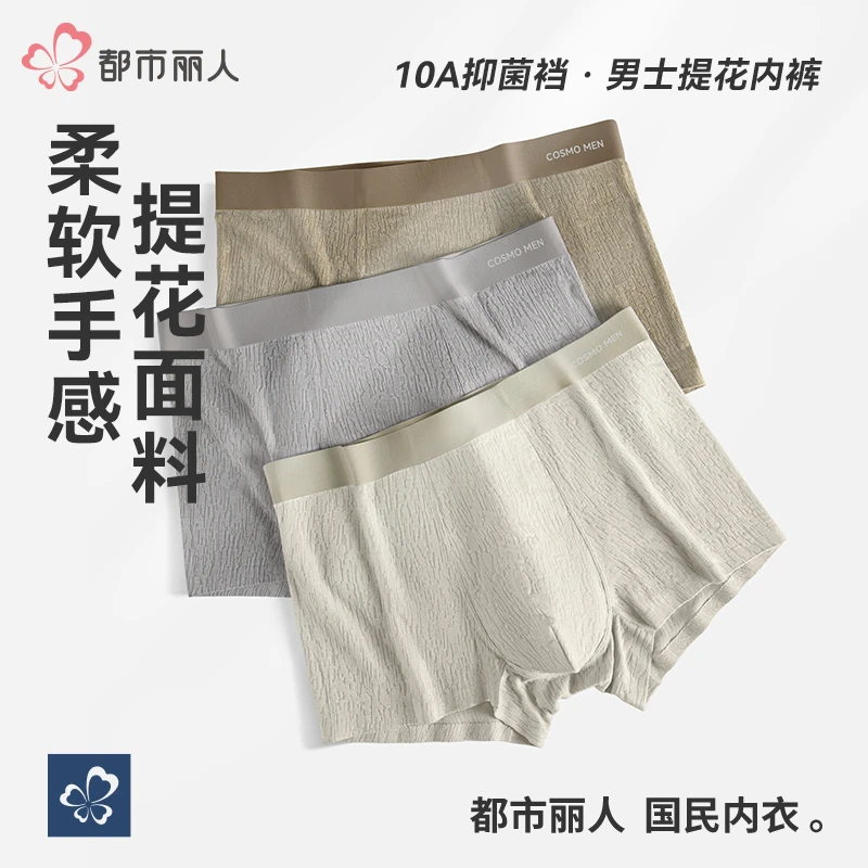都市丽人青少年10A抑菌冰丝内裤男发育期初高中生青少年四角短裤