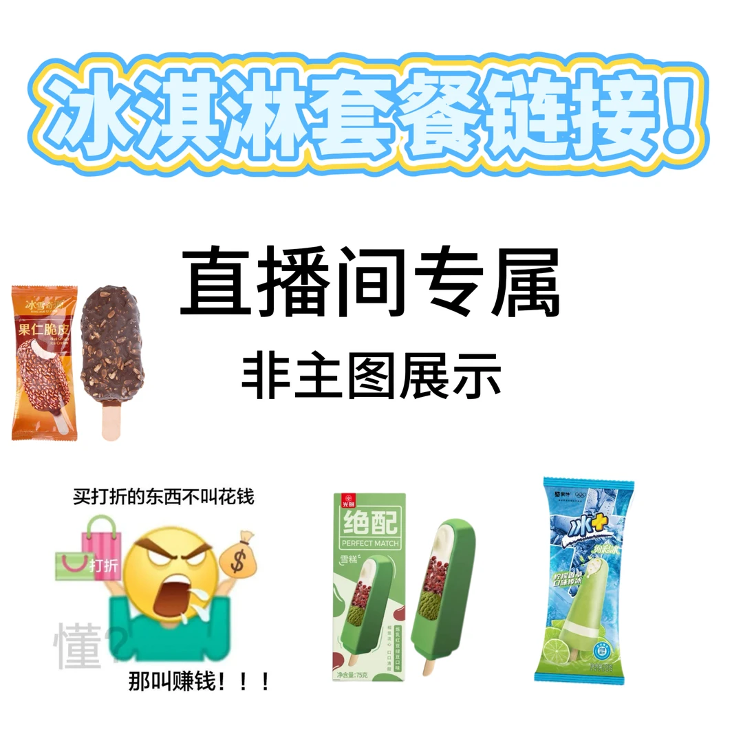 冰淇淋套餐大礼包