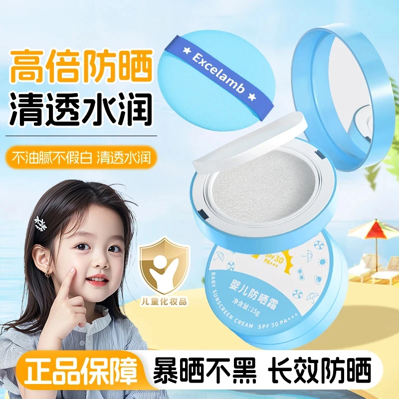 【央媽推荐】儿童防晒气垫霜婴幼儿专用物理隔离夏日防紫外线防晒乳