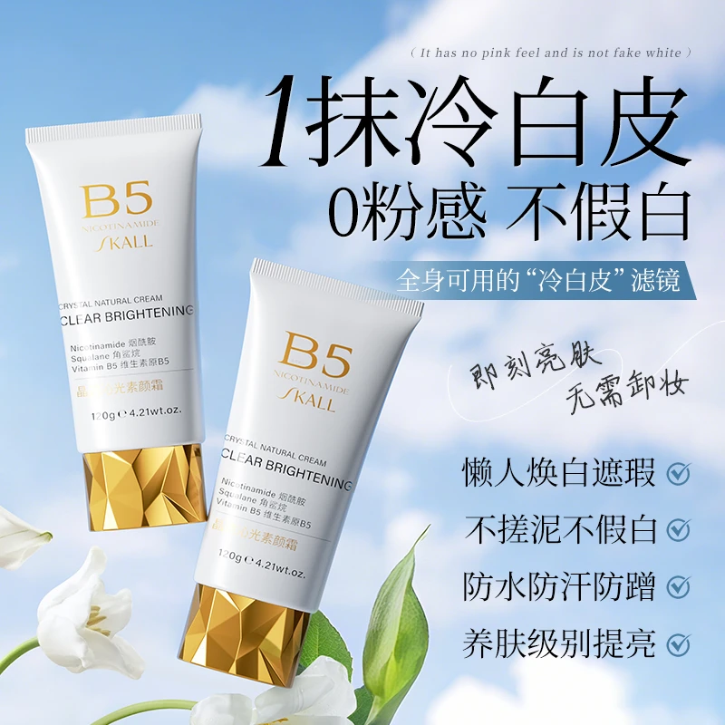 SKALL晶透沁光素颜霜烟酰胺脸部身体素颜霜防水不卡粉大容量T