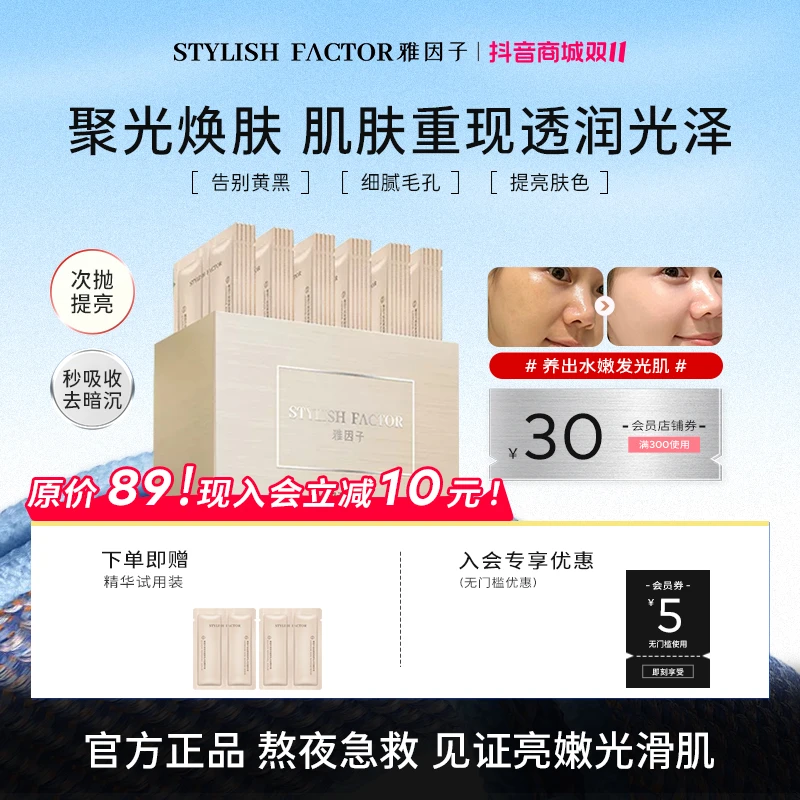 【店铺爆款】雅因子sty双子精华液面部精华次抛补水保湿熬夜提亮