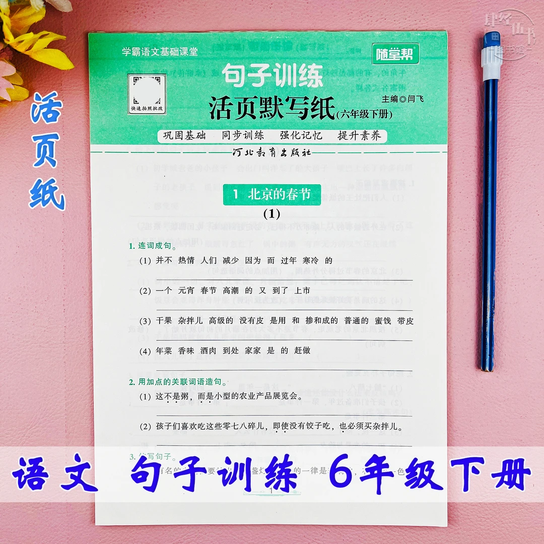 语文句子训练六年级下册人教部编版六年级句子专项训练活页默写纸