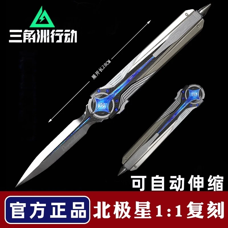 【官方正品】北极星三角洲行动周边近战金属模型合金未开刃