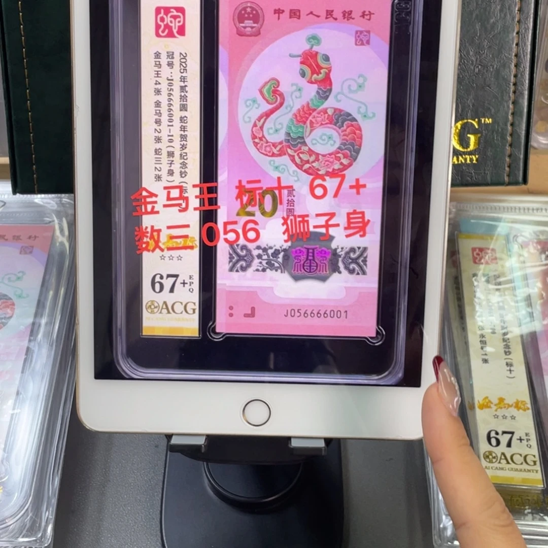 塑料蛇钞金马王标十数三