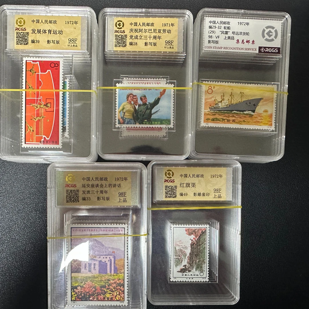 【邮钱】（全品）编号票大全套 中钱国信评级98分 邮票