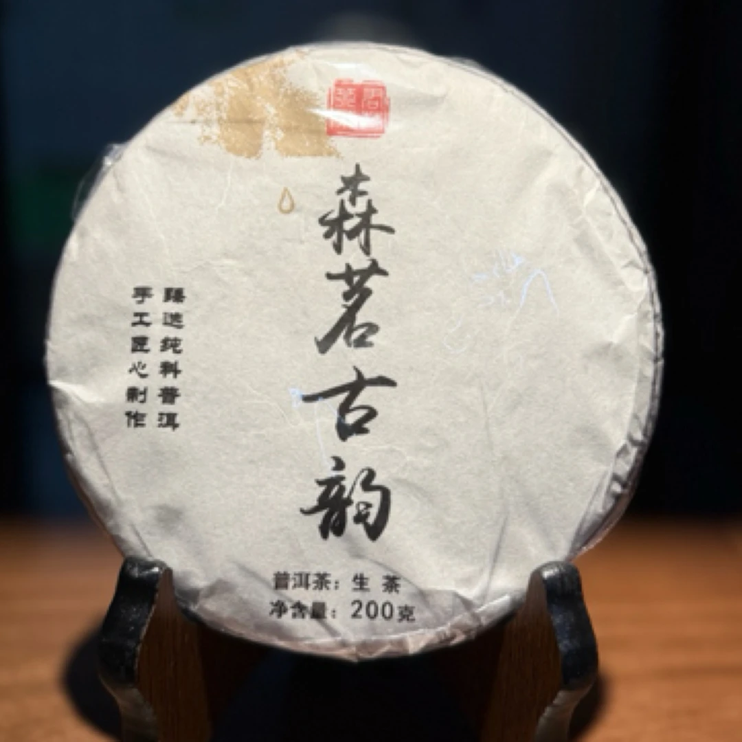 手工匠心制作 普洱茶生茶 森茗古韵 200克