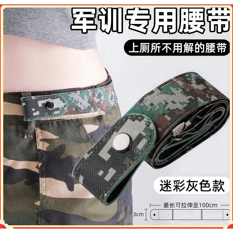 2025军训迷彩女士可调节松紧牛仔裤隐形弹力收腰神器裤皮带男K
