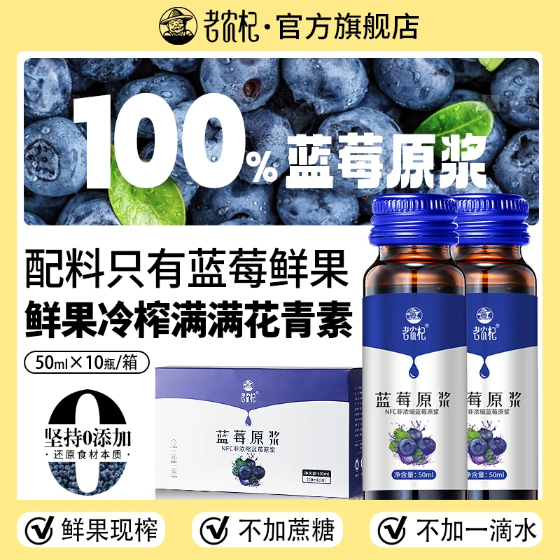 蓝莓原浆汁0添加NFC蓝莓果汁50ml*10瓶装高花青素