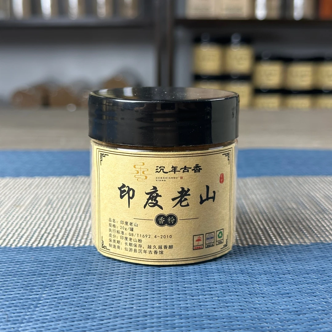 【印度老山】高品质天然香粉家居香薰熏香 果仁奶香单方香 20g/一罐