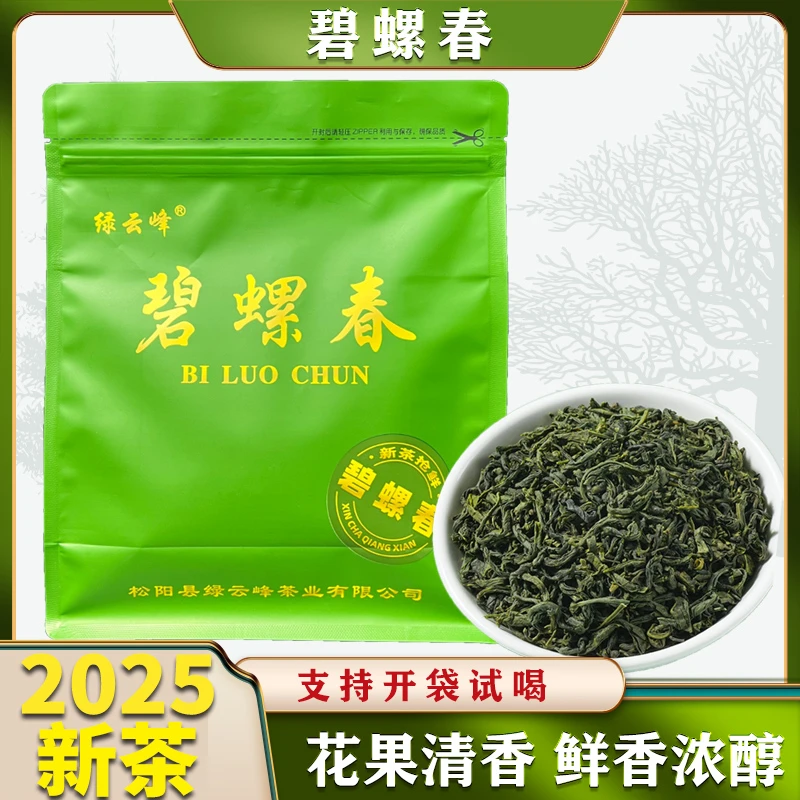 2025年新茶高山绿茶春茶浓香耐泡高山碧螺春口粮茶