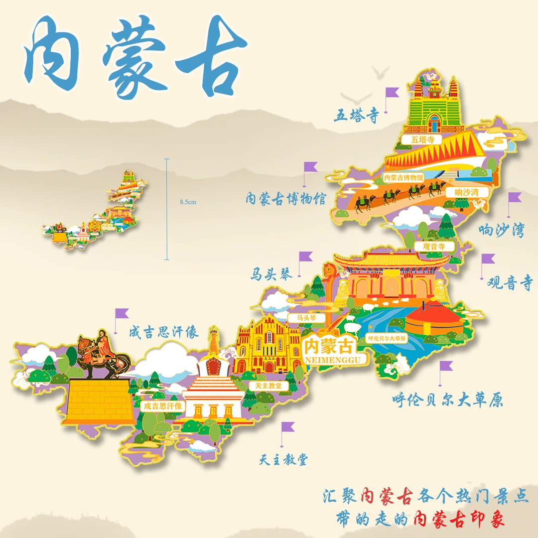 （有版权）内蒙古文创金属冰箱贴响沙湾呼伦贝尔大草原观音寺纪念品