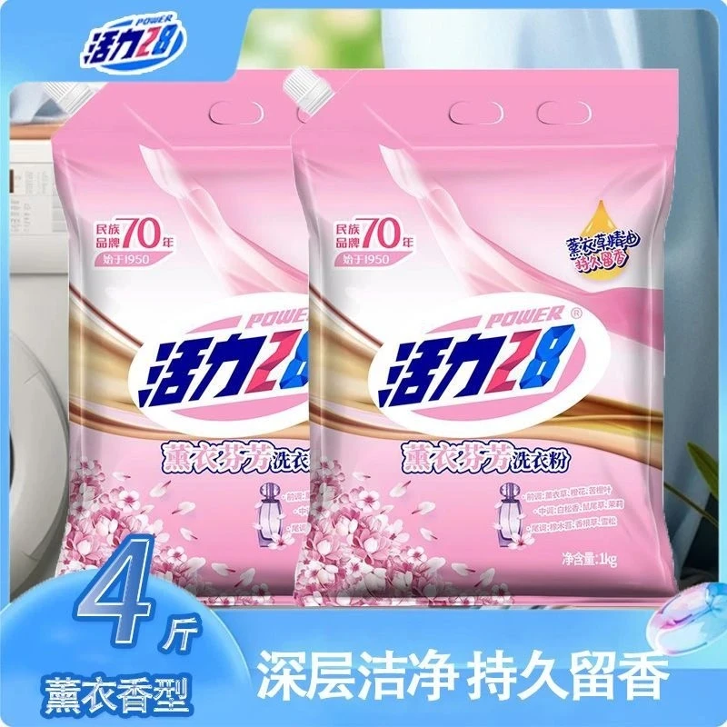 【官方正品】活力28薰衣芬芳洗衣粉持久留香去渍强效家用学生实惠