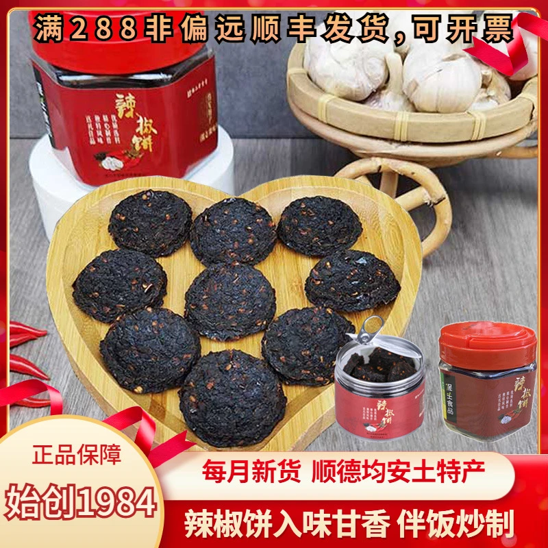 保生均安辣椒饼调味干调料顺德特产豆豉蒜蓉调味酱料佐土特产农产
