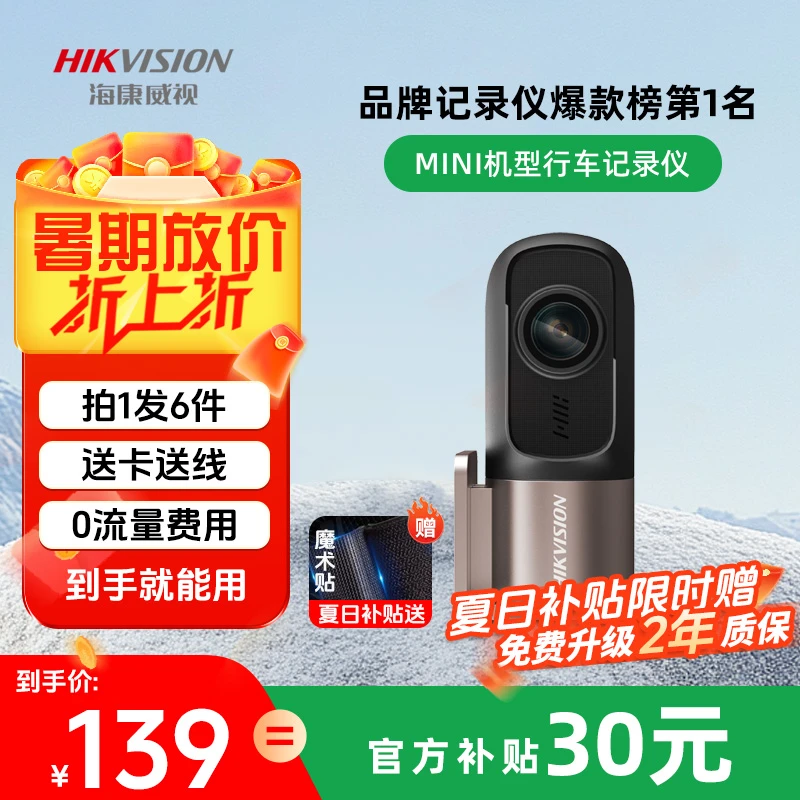 【推荐爆款】海康威视D1行车记录仪360度高清全彩夜视手机互联无线