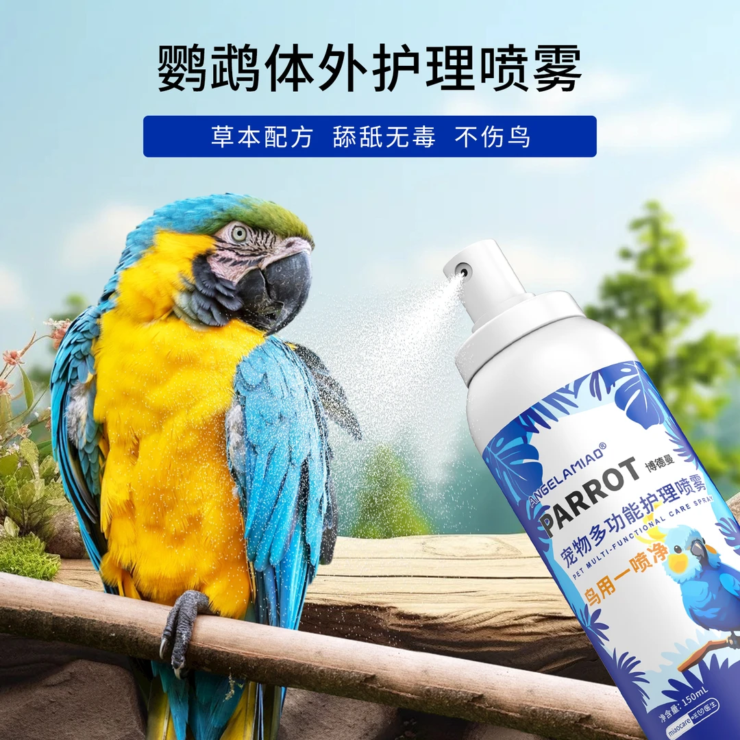 鹦鹉体外防护喷雾鸟用全类鹦鹉通用体外驱清洁羽毛除臭