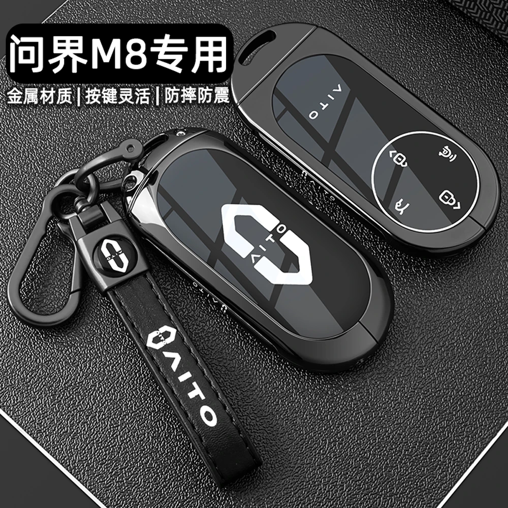 2025款问界M8钥匙套25新款华为aito问界M8增程max+ultra专用壳扣