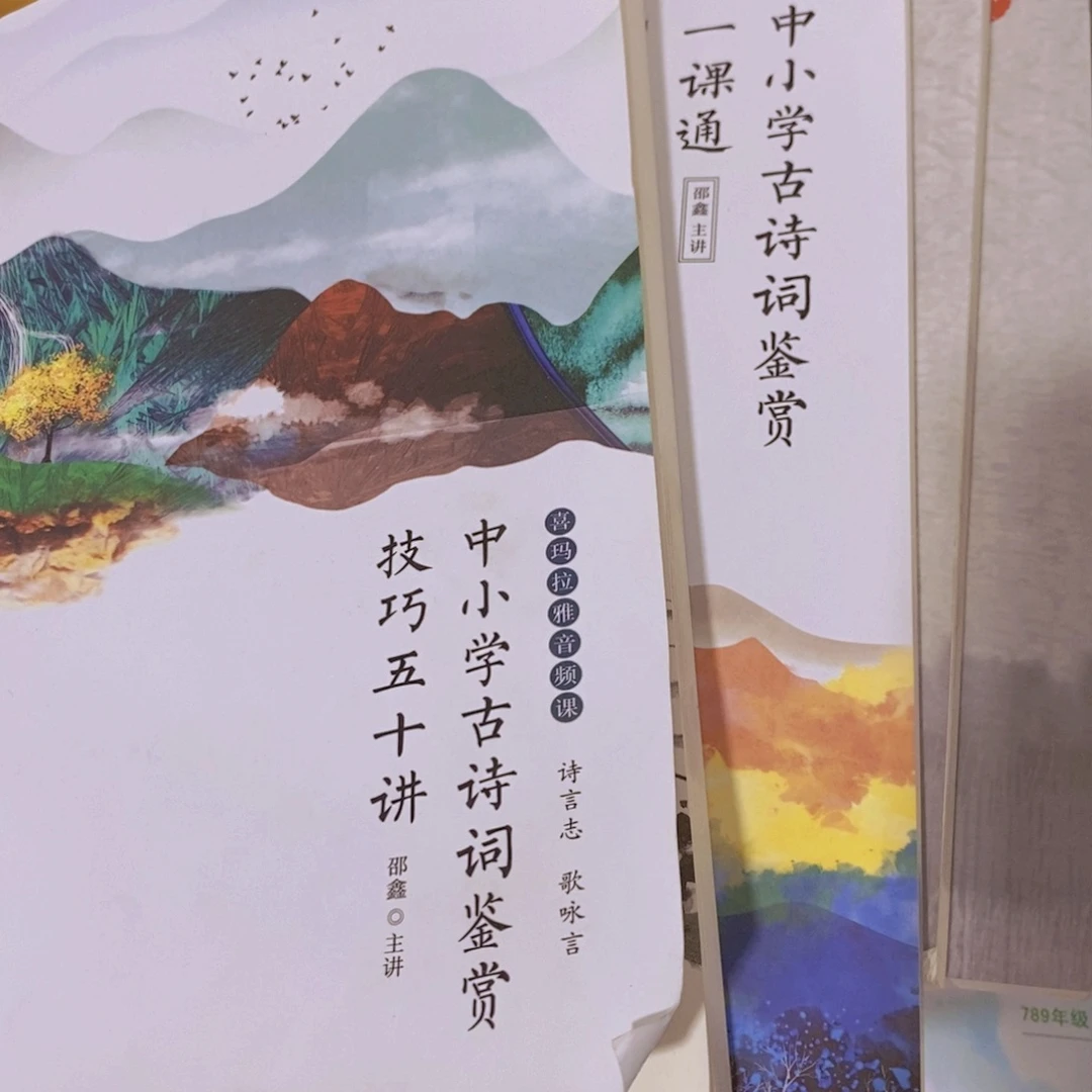 中小学古诗词鉴赏技巧50讲