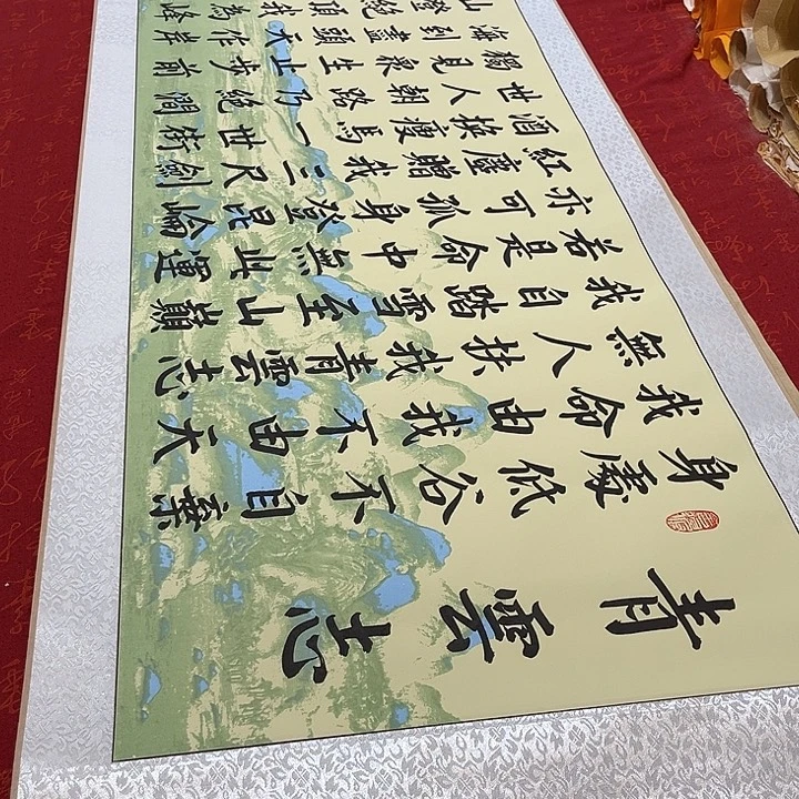 书法青云志卷轴绿山水轴青竹205✖️50厘米左右