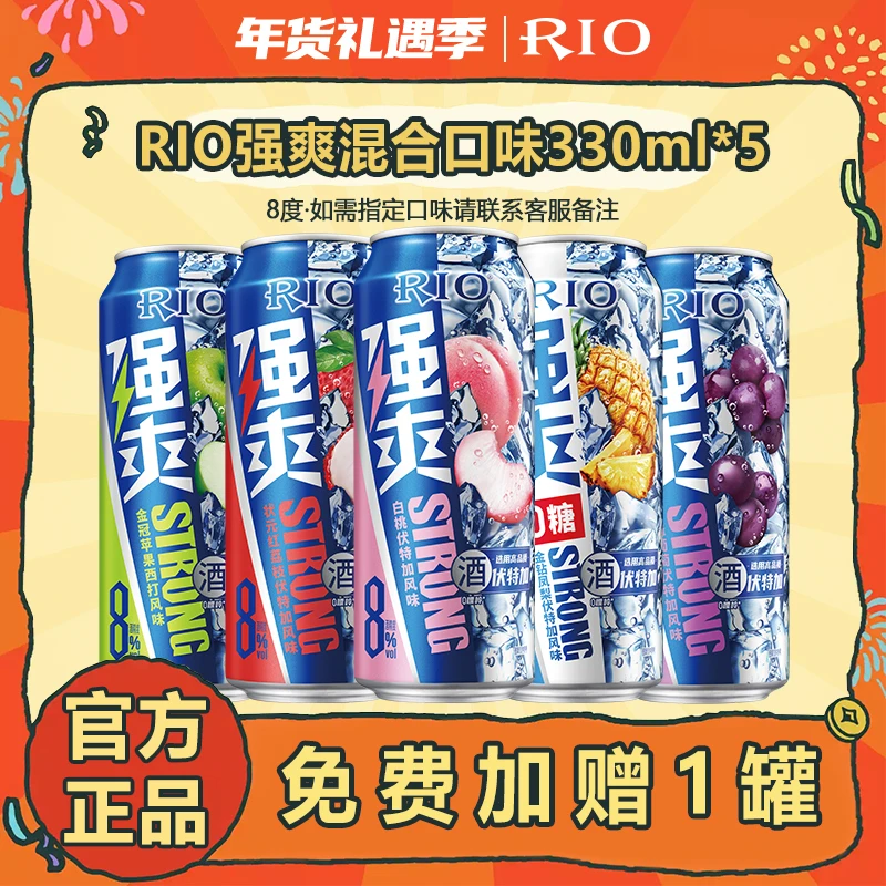RIO锐澳预调鸡尾酒8度强爽5口味330ml*6罐气泡酒果酒伏特加不信邪