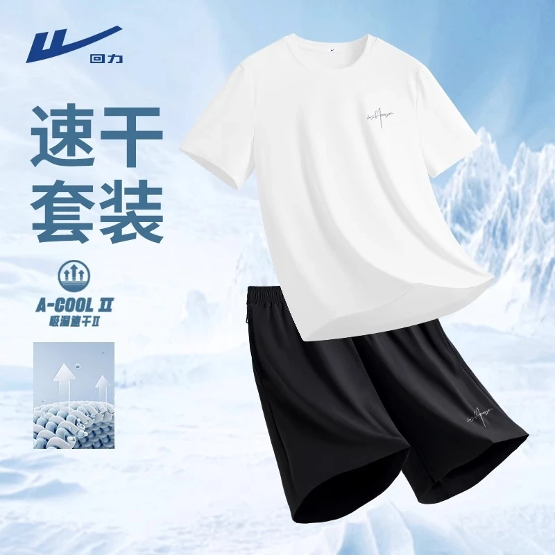 回力运动套装男速干夏季2025跑步健身篮球防晒短袖裤子一整套男士