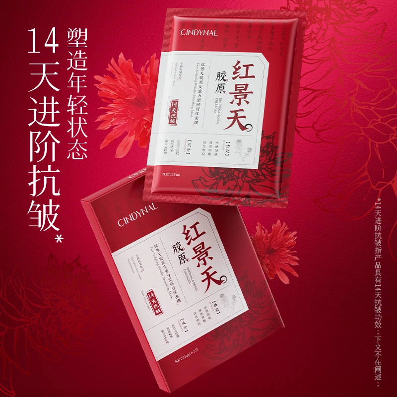 仙蒂奈儿红景天胶原反重力塑颜舒纹面膜-7