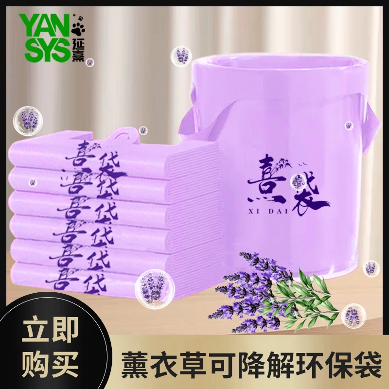 薰衣草竹粉叠包家用加厚垃圾袋抗菌抑菌可降解手提式垃圾袋