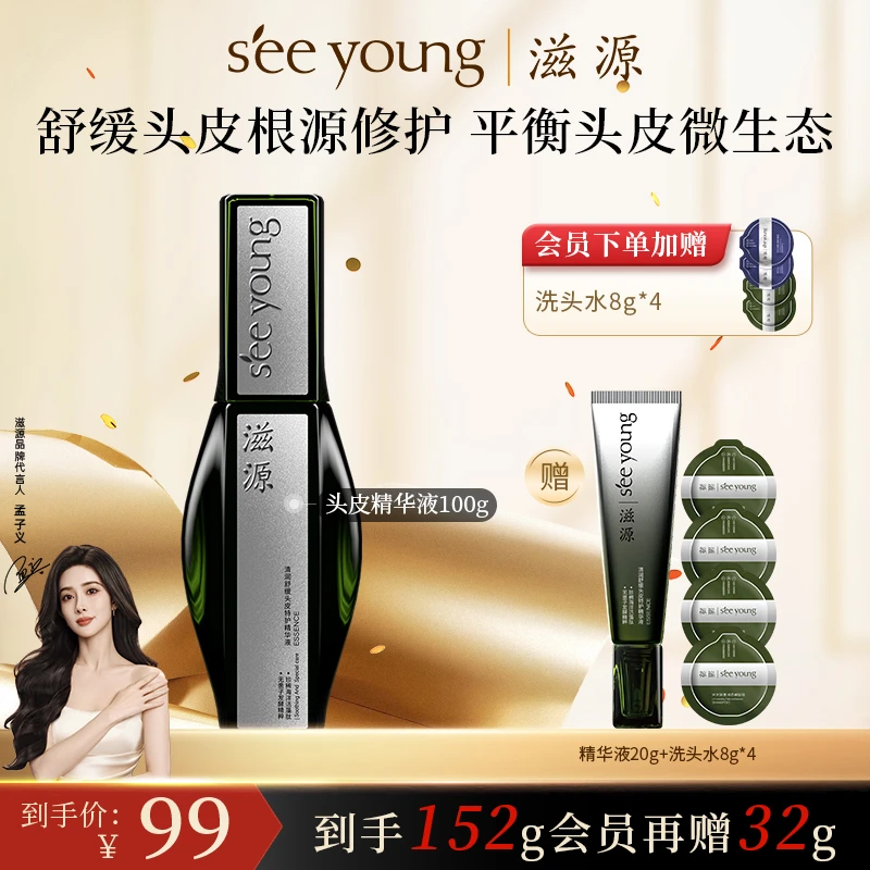 【孟子义推荐】滋源清润舒缓头皮特护精华液根源改善（极光专属）