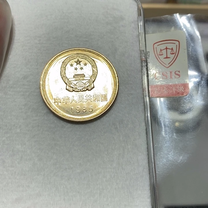 其他普通金属85长城币一元一枚卷拆品随机发货