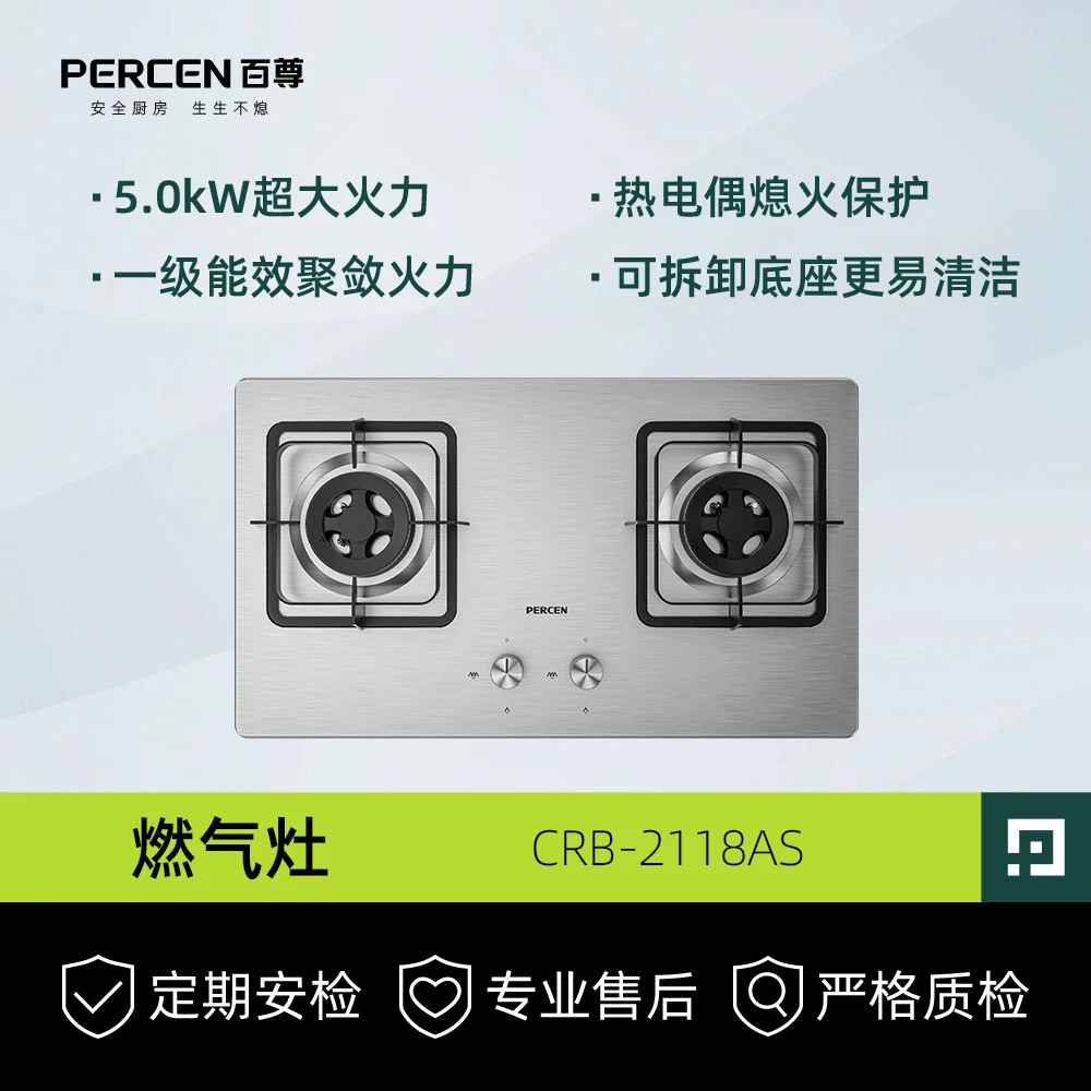 百尊CRB-2118AS不锈钢嵌入式燃气灶可拆卸