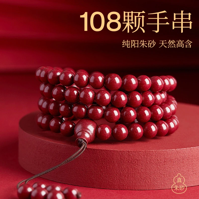 含辰砂工艺品正品朱砂108颗佛珠手串女款本命年多圈三圈手链男士
