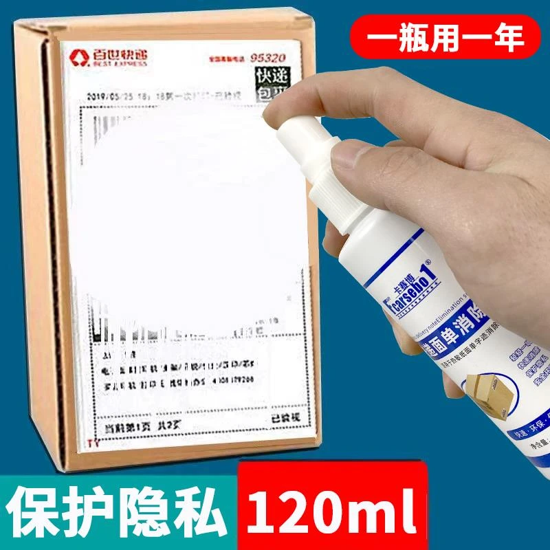 快递涂抹器消除液热敏纸涂改面单隐私防泄密遮盖快递信息喷雾神器