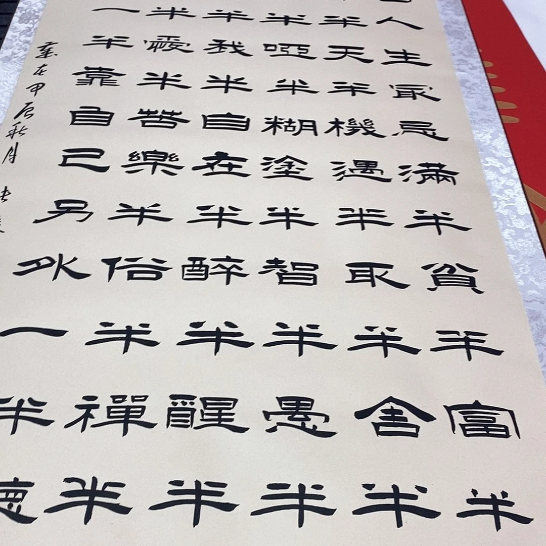 书法福利半点禅张老师35