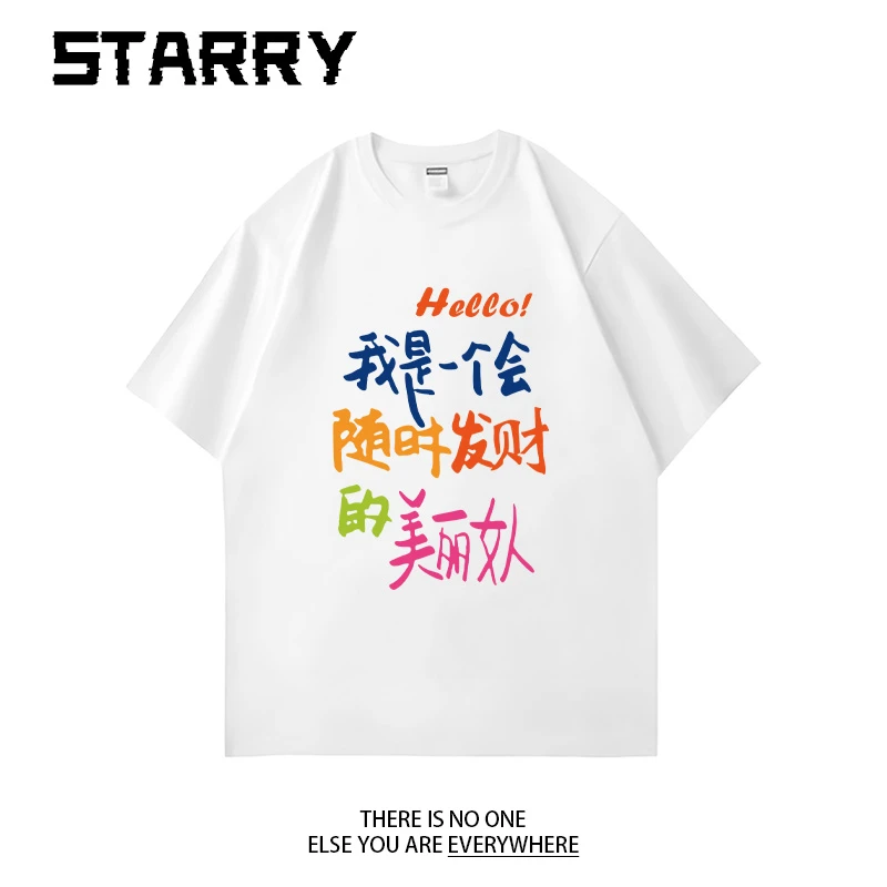 刘畊宏健康【重磅240克纯棉】我是一个随时会发财的美丽女人