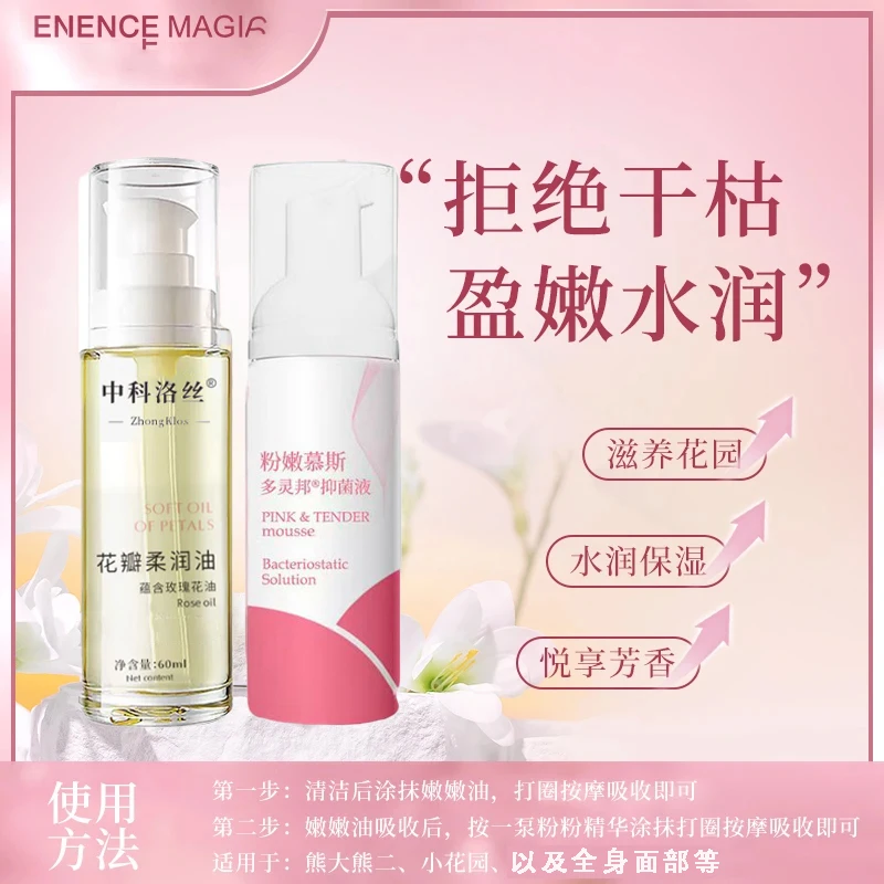 【买1送1】依兰花瓣柔嫩油小花园滋养护spa玫瑰精油紧实水润护理