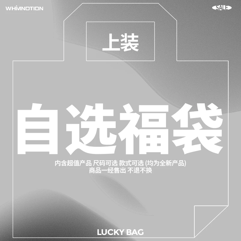 【焕新特惠/上装】WHIMNOTION 特价夏季产品 非质量问题不退不换