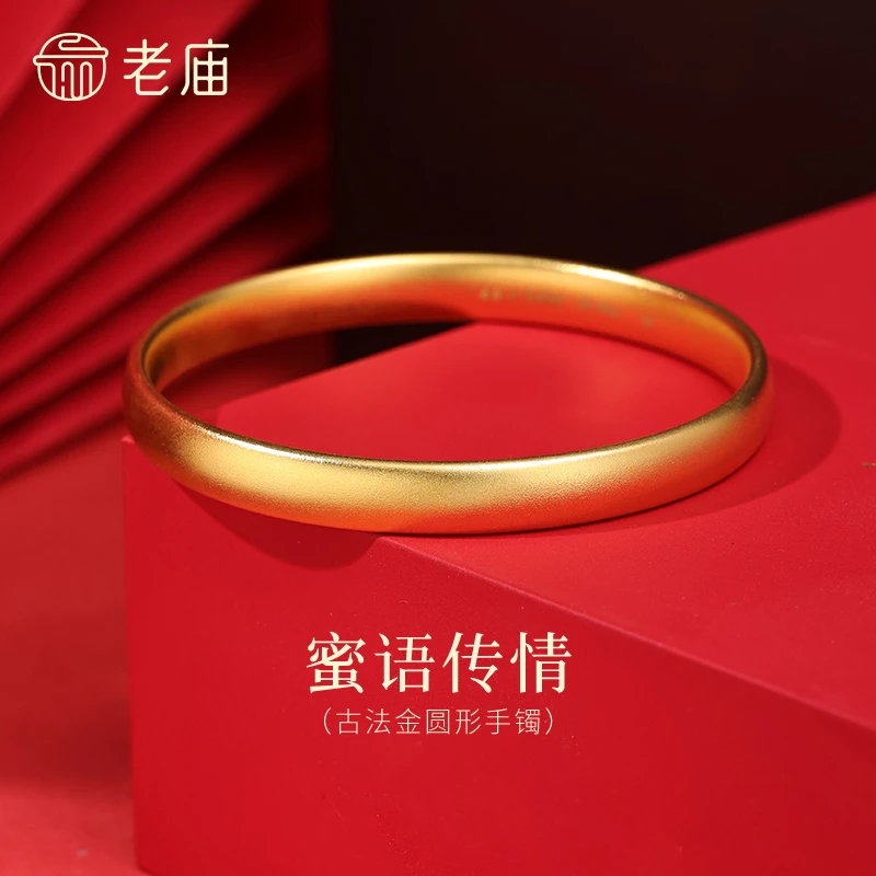 【老庙黄金】足金999古法金福运素圈圆形泥鳅背金手镯子