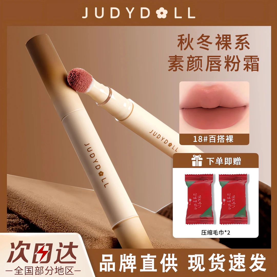 【拍1发3】橘朵唇粉霜n18滋润哑光唇釉裸色显白不易掉色口红唇泥女