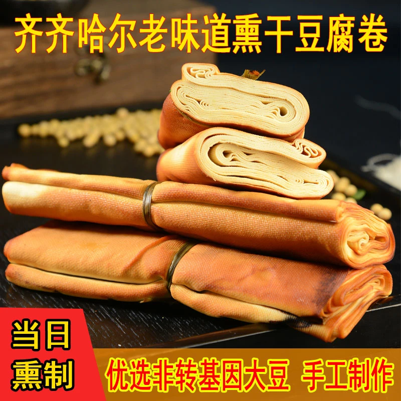 东北特产五香干豆腐卷豆干素食手工熏制风味豆腐皮豆制品真空包装