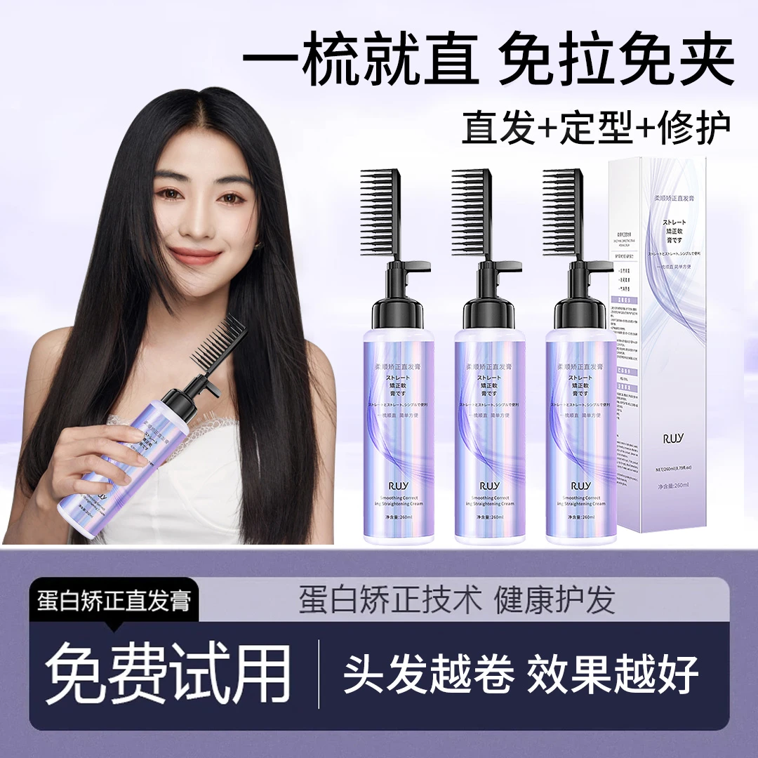 蛋白矫正直发膏家用软化膏一梳直改善毛躁卷发不伤发免拉免夹家用