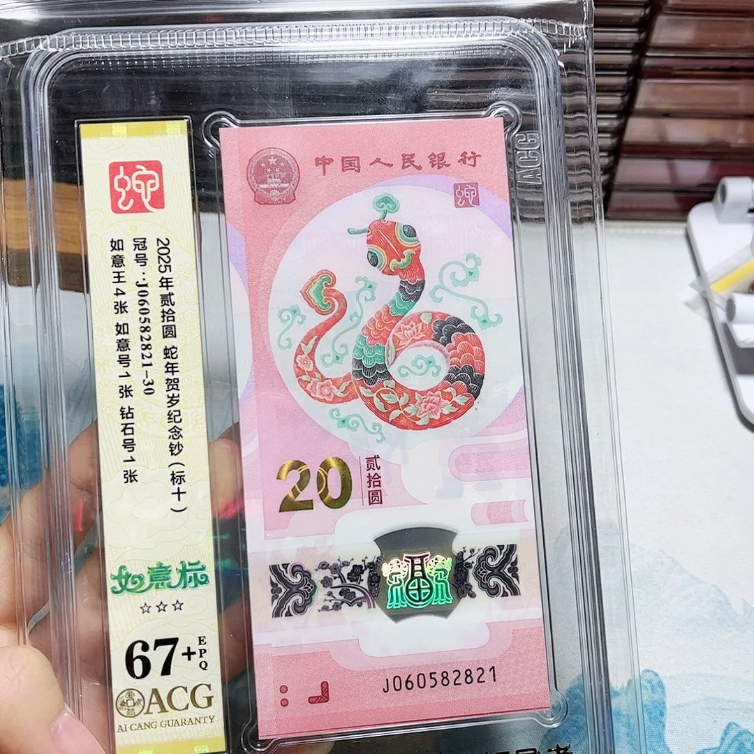 塑料060582821。。。如意王 标十